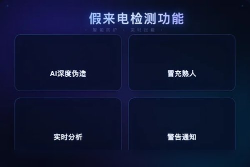 Google推出假来电检测功能，防范AI深度伪造冒充诈骗