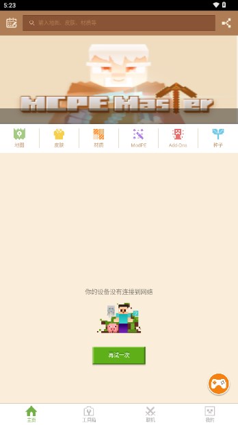 MCPE Master最高支持