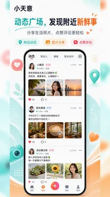 小天意(社交互动App)