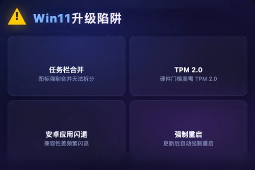 Windows 11 实测 5 个最让人后悔升级的隐藏坑