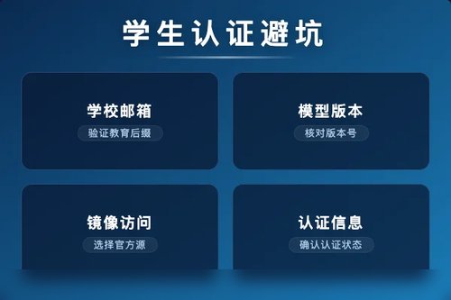 Gemini学生认证5个常见错误，避坑必看