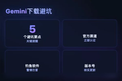 2026年Gemini下载避坑必看：5个要点
