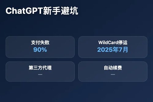 ChatGPT使用教程：新手必知的5个常见错误与避坑方法