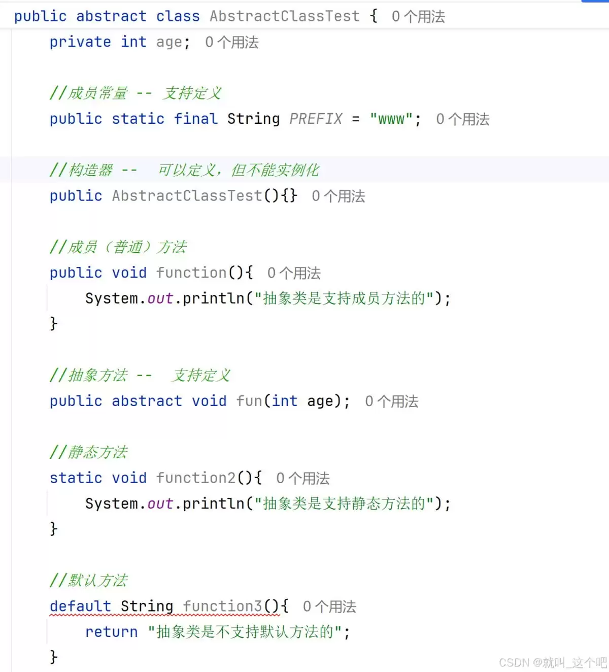 Java普通类、抽象类、接口的应用与区别解析