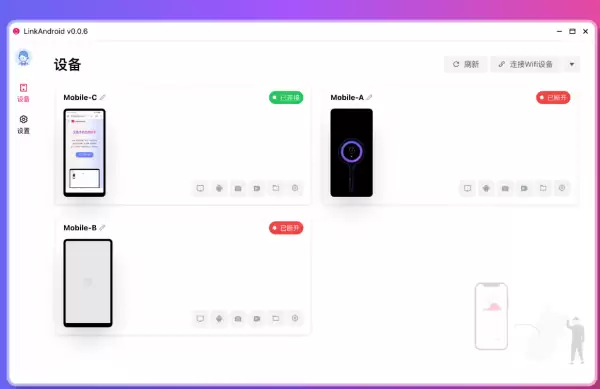 LinkAndroid 全能手机连接助手 v0.6.0