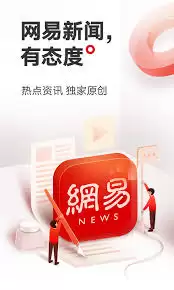 怎样利用网易新闻听新闻