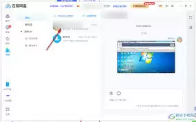 在百度网盘如何查看群组文件