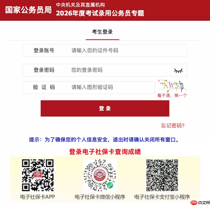 省考成绩什么时候出来：2026全国各省公务员成绩公布时间查询方法
