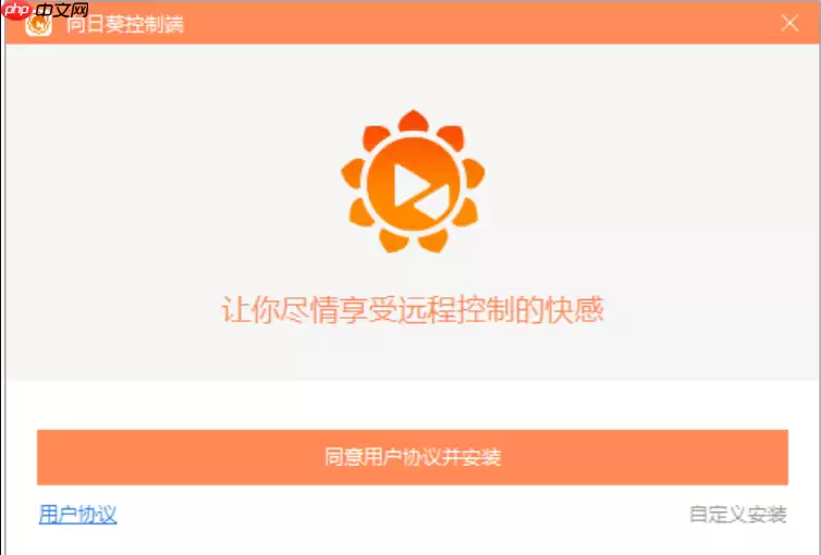 向日葵官网网页版快捷入口_向日葵远程控制网页端使用指南