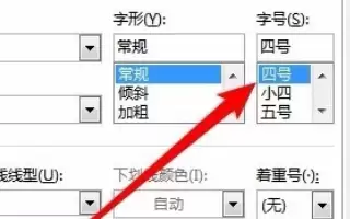 怎么更改office默认字体