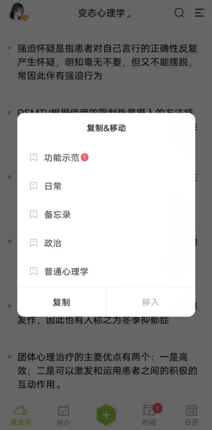 刻记手机版如何实现文字批量替换