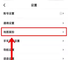 百度地图装扮如何更改