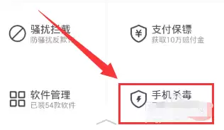 360手机卫士杀毒功能在哪 360卫士查杀手机病毒步骤