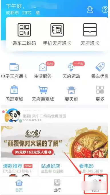 天府通乘车码支持微信支付吗 天府通开通微信免密快捷支付方法