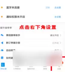 淘宝闪购商家版如何暂停营业 饿了么商家版停止营业方法介绍
