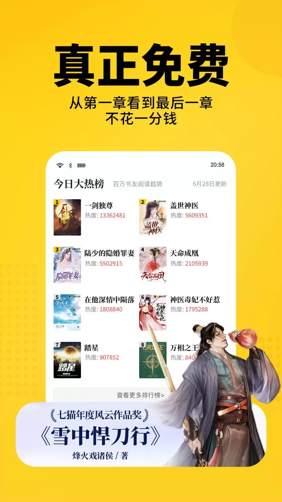热门的万古神帝小说免费阅读软件有哪些：好玩的小说阅读app推荐