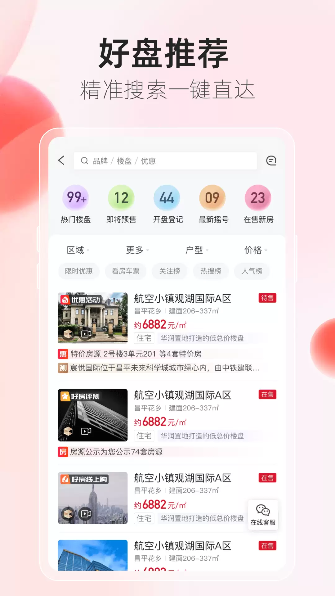 买房子app哪个好 热门买房软件排行榜