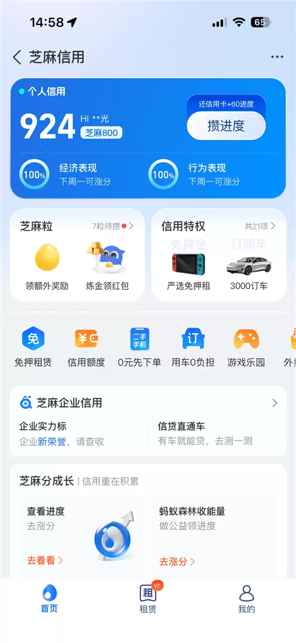 支付宝推出新版芝麻分：两大维度评估 攒满任一个就涨分