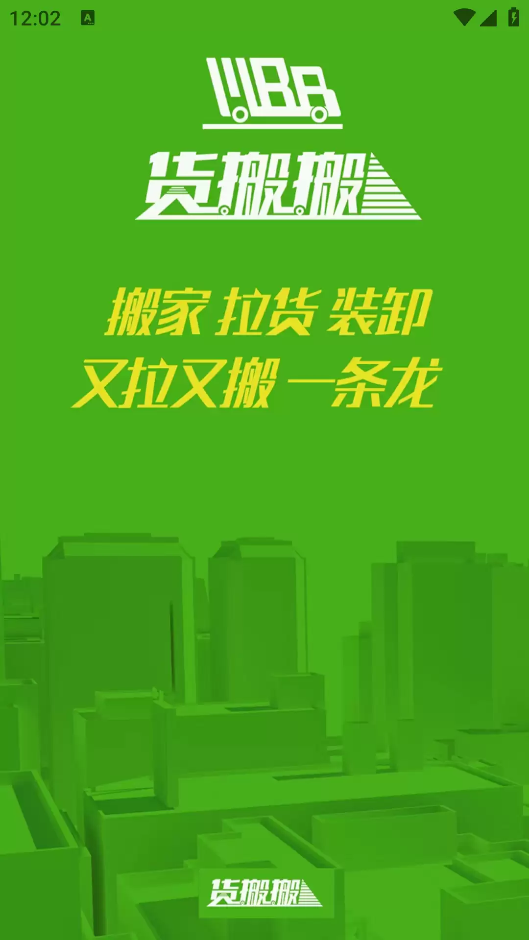 三轮车拉货APP推荐:好用实惠的同城货运接单软件排行榜