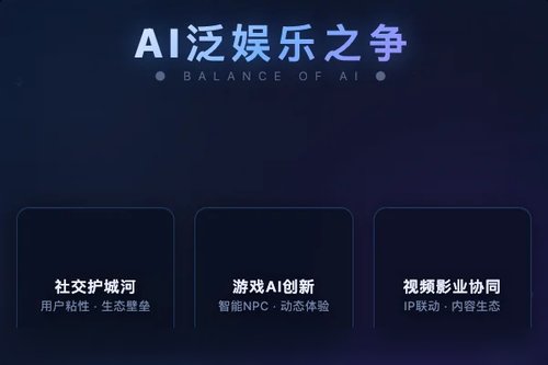 腾讯AI泛娱乐生态是否让位字节跳动？2026年三大悬念