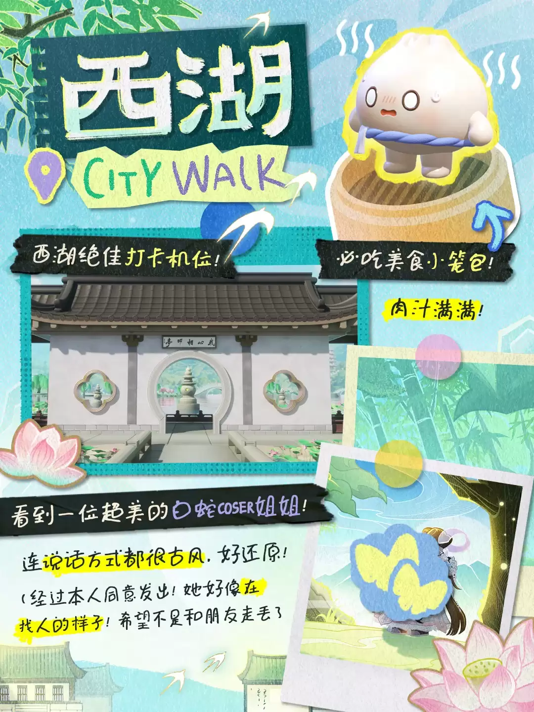 《蛋仔派对》【S31西湖寻缘季】西湖一日游分享