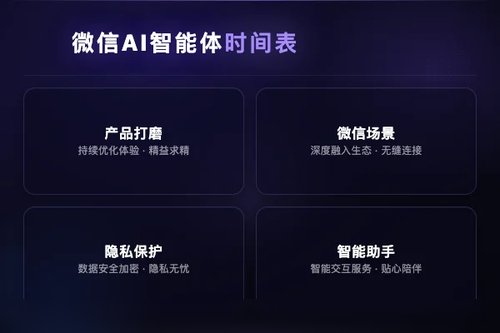 微信AI智能体何时推出？腾讯内部人士揭秘时间表