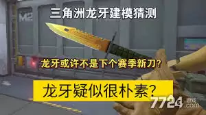 三角洲行动中如何获取龙牙