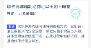 哪种海洋哺乳动物能倒立着睡觉
