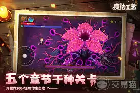 魔法工艺第二关boss如何打