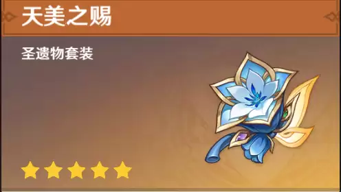 原神尼可圣遗物推荐推：原神尼可圣遗物选择推荐优先级