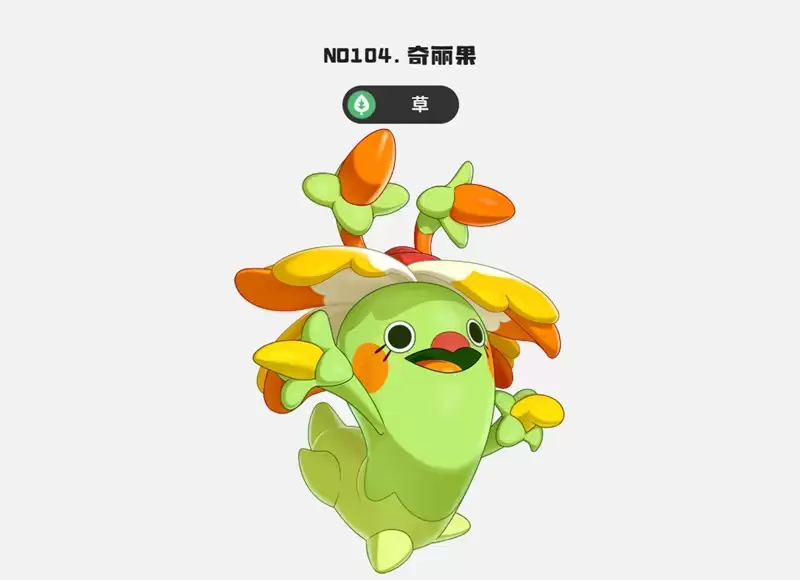 洛克王国世界奇丽草图鉴是什么-洛克王国世界奇丽草图鉴详解