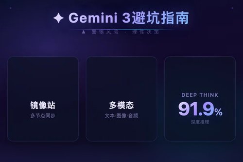 Gemini 3 AI避坑必看！国内用户常犯的5个错误