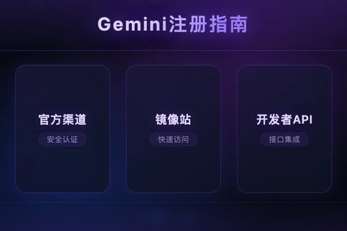 2026 年 Gemini Google AI 国内怎么用？亲测 3 种注册方法