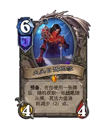 炉石传说全新关键词预备效果介绍