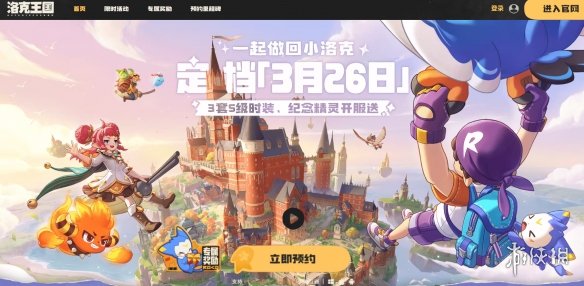 洛克王国世界官网地址-洛克王国世界官网入口