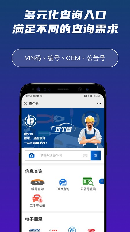 查个码