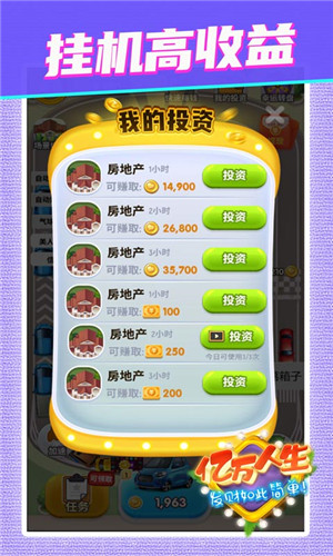 亿万人生自动