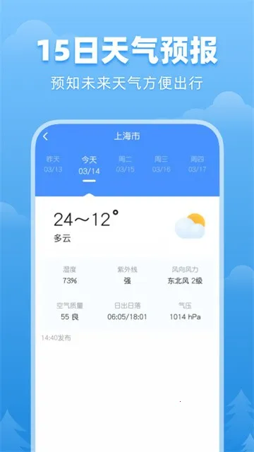 顺心天气预报2026