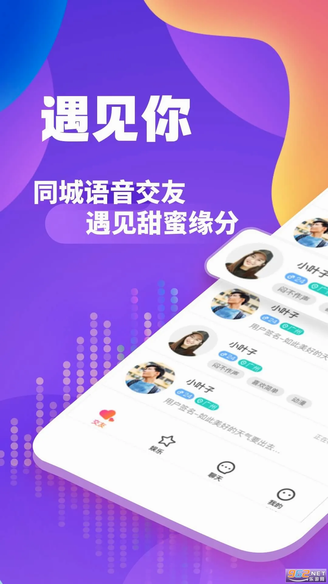 陌有聊(交友聊天