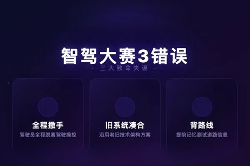 参加智驾大赛的3个常见错误，最后一条害人不浅