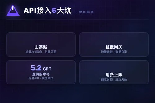 ChatGPT API 接入最常见的 5 个坑，新手必看