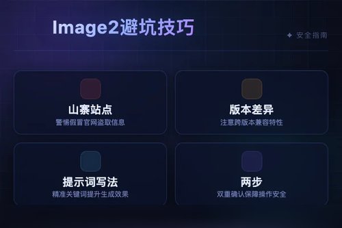3个chatgpt image2 避坑技巧