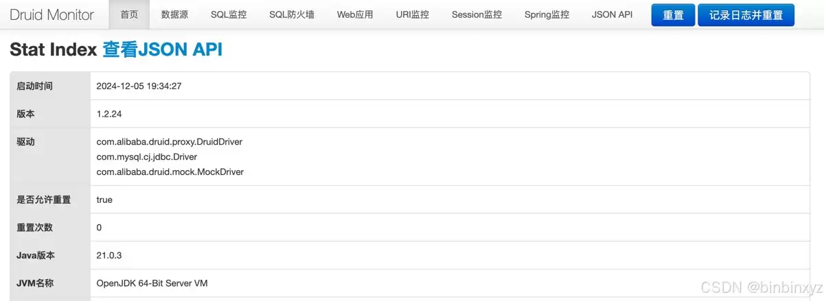 SpringBoot整合Druid且开启监控过程