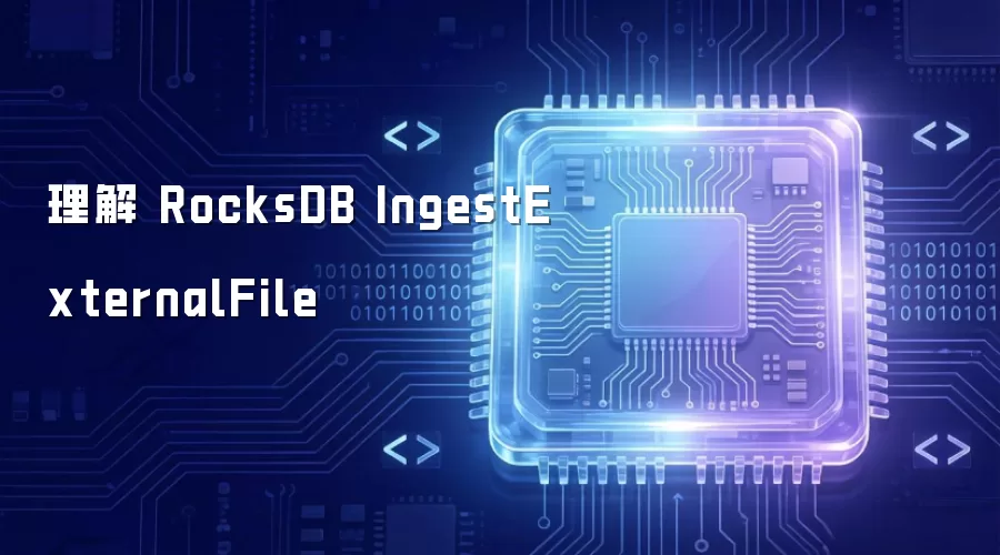理解 RocksDB 的 IngestExternalFile