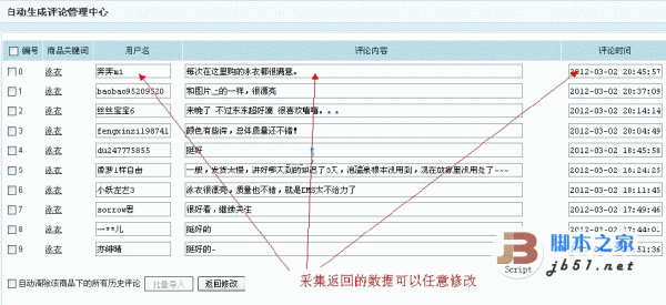 Shopex生成购买记录评论采集插件 v6.0
