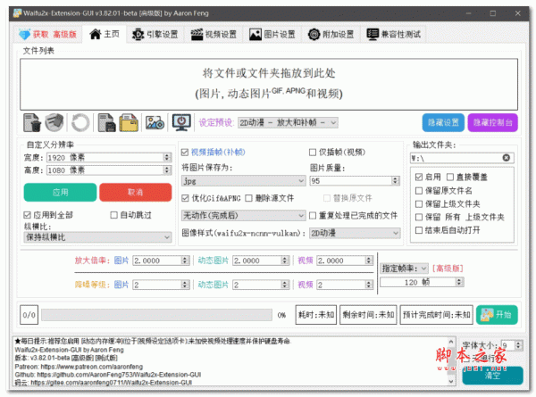 Waifu2x-Extension-GUI V3.126.01