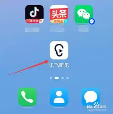 讯飞听见消息提醒如何关闭