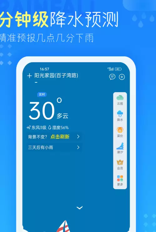 天气预报24小时详情软件有哪些 口碑好的天气预报24小时app推荐分享