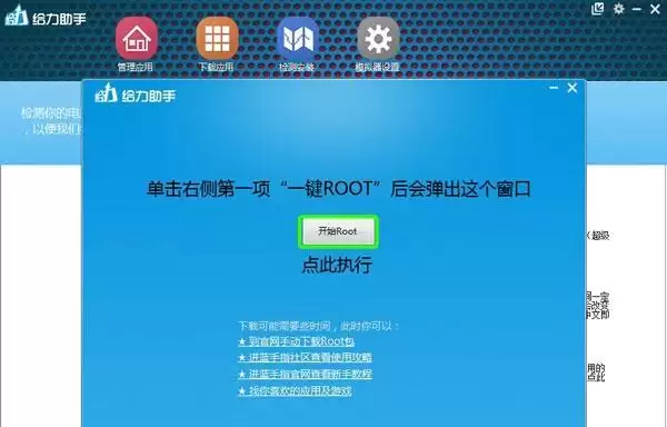 360一键root权限获取 关于手机root步骤详细步骤