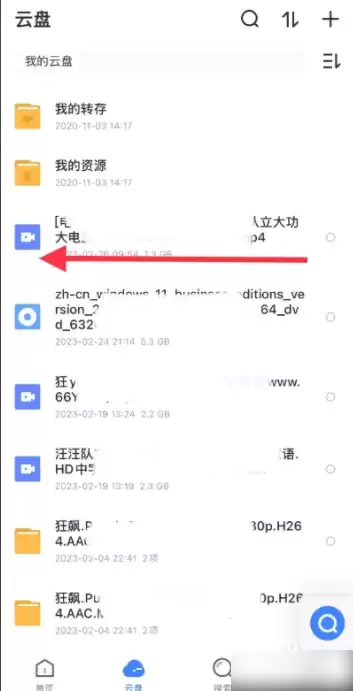 迅雷APP怎么删除云盘中的文件 迅雷app如何删除云盘中的文件